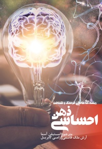 ذهن احساسی